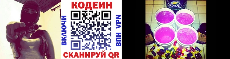 Codein Purple Drank Зеленоградск